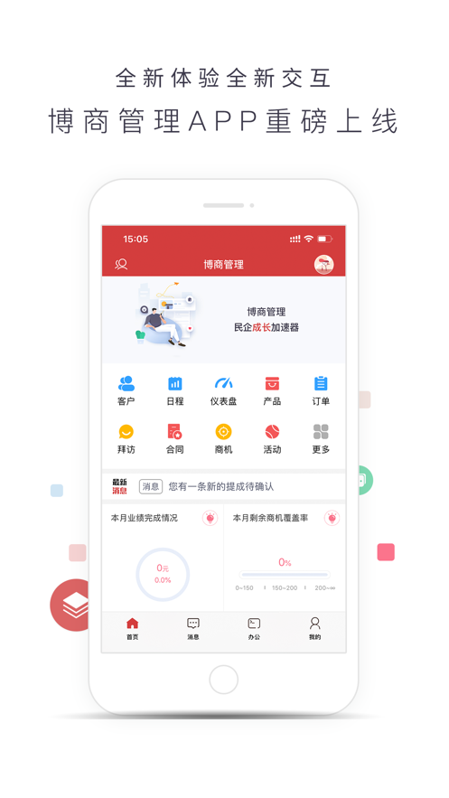 博商管理 v1.2.42截图2