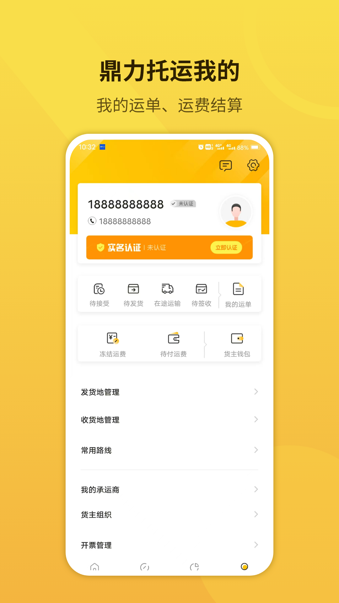 鼎力托运 v2.0.3截图3