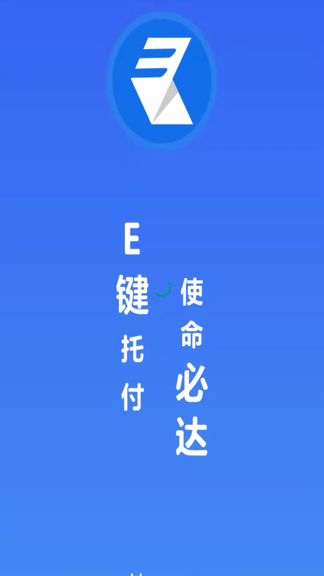 易键达承运端 v3.0.7截图1