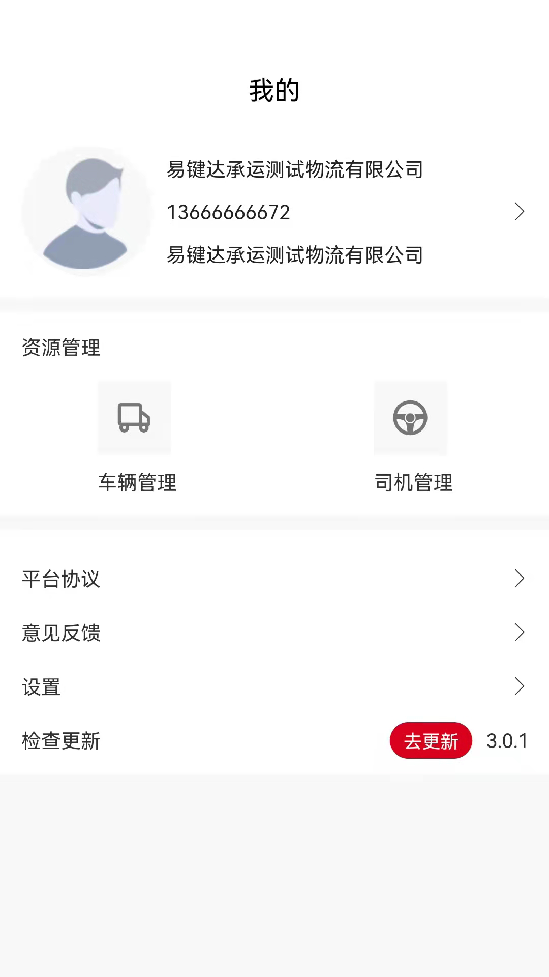 易键达承运端 v3.0.7截图3