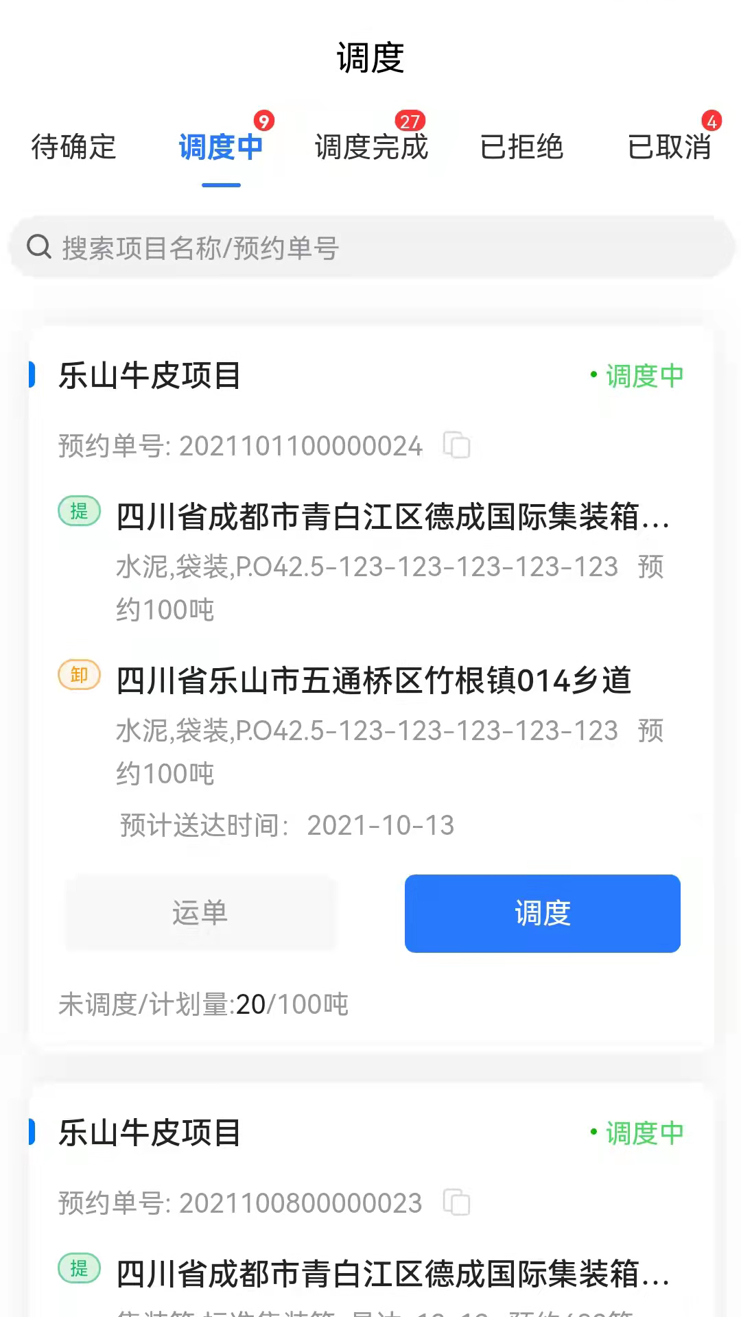 易键达承运端 v3.0.7截图4