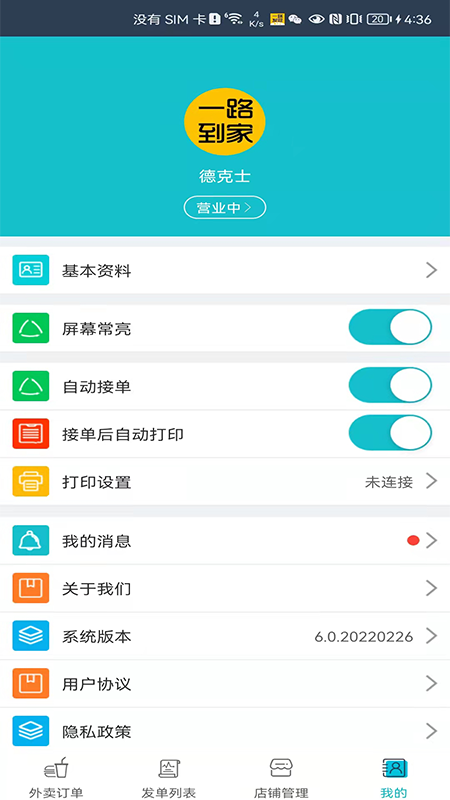 一路发财 v6.0.20220414截图3