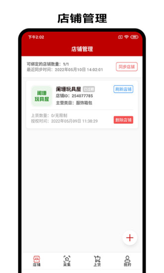 钱小多上货 v1.0.2截图1