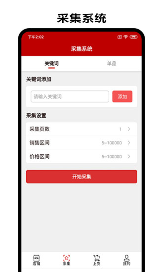 钱小多上货 v1.0.2截图2