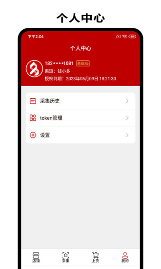 钱小多上货 v1.0.2截图3