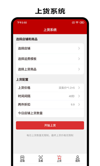 钱小多上货 v1.0.2截图4