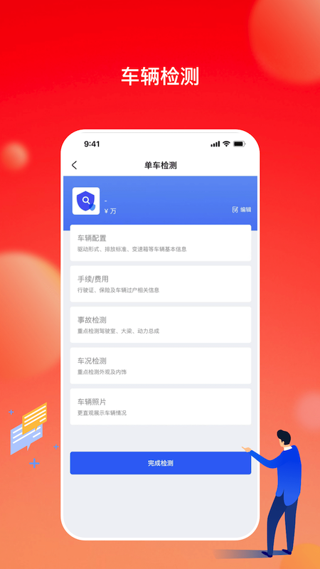 会享福二手车商户 v1.6.3截图2