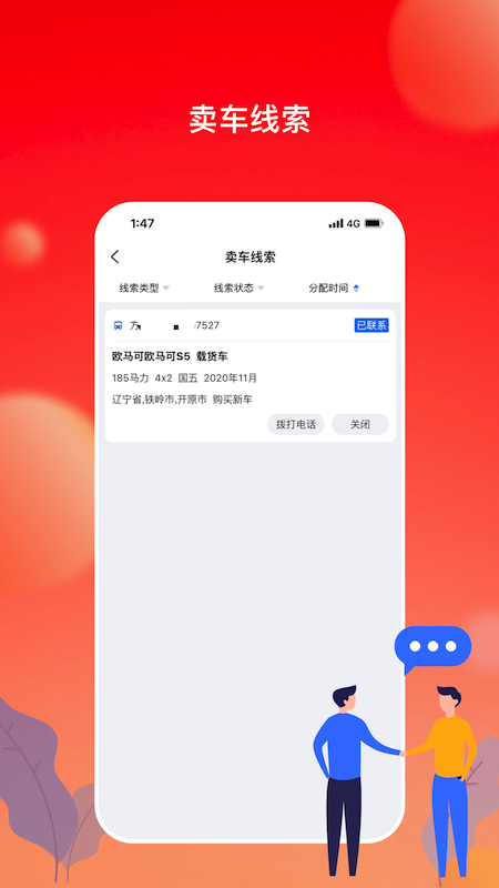 会享福二手车商户 v1.6.3截图3