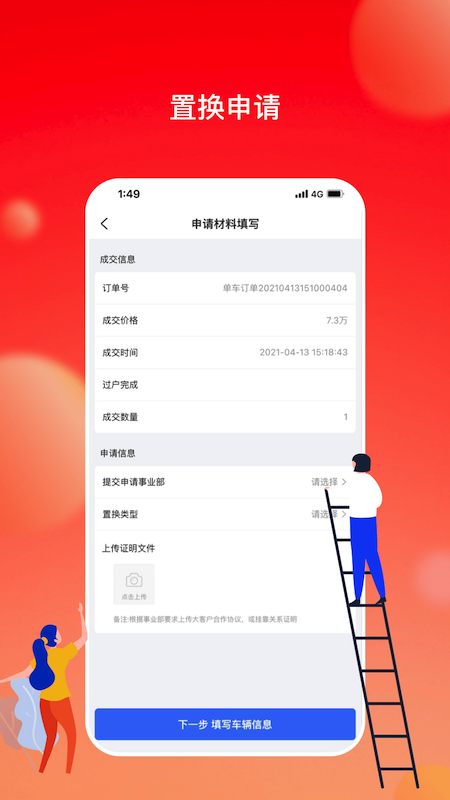 会享福二手车商户 v1.6.3截图4