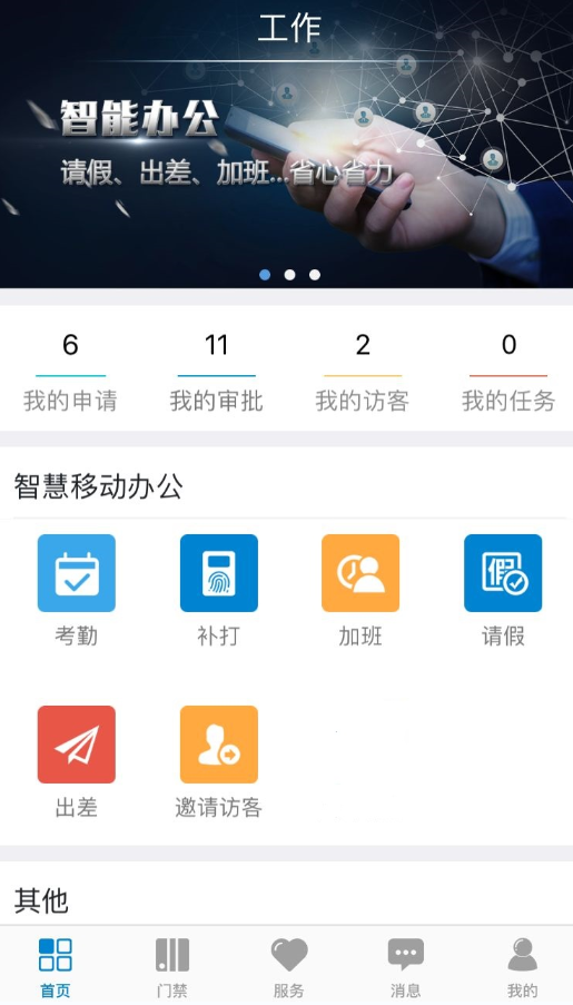 员工智慧管理 v2.2.4截图4