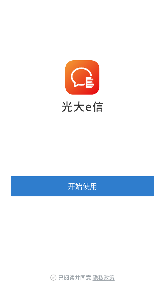 光大e信 v2.6.310000截图1