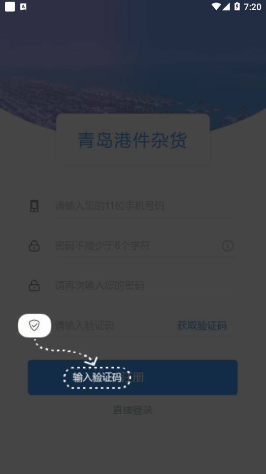 山东港口青岛港件杂货 v1.6.6截图5