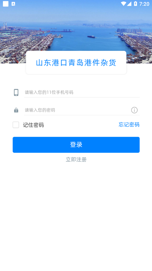 山东港口青岛港件杂货 v1.6.6截图6