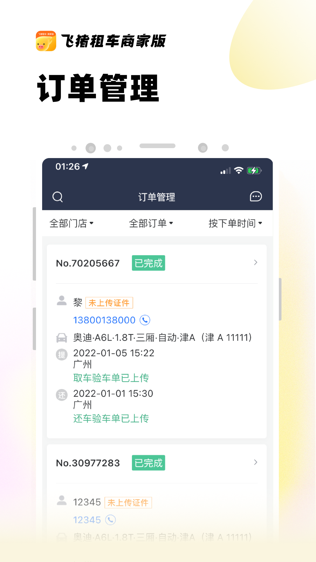 飞猪租车商家版 v2.0.7截图4