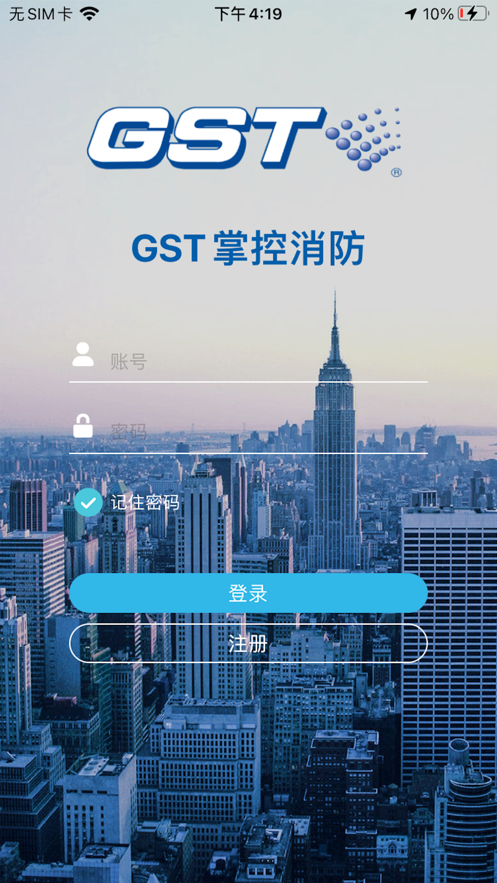 GST掌控消防 v3.0.5截图4