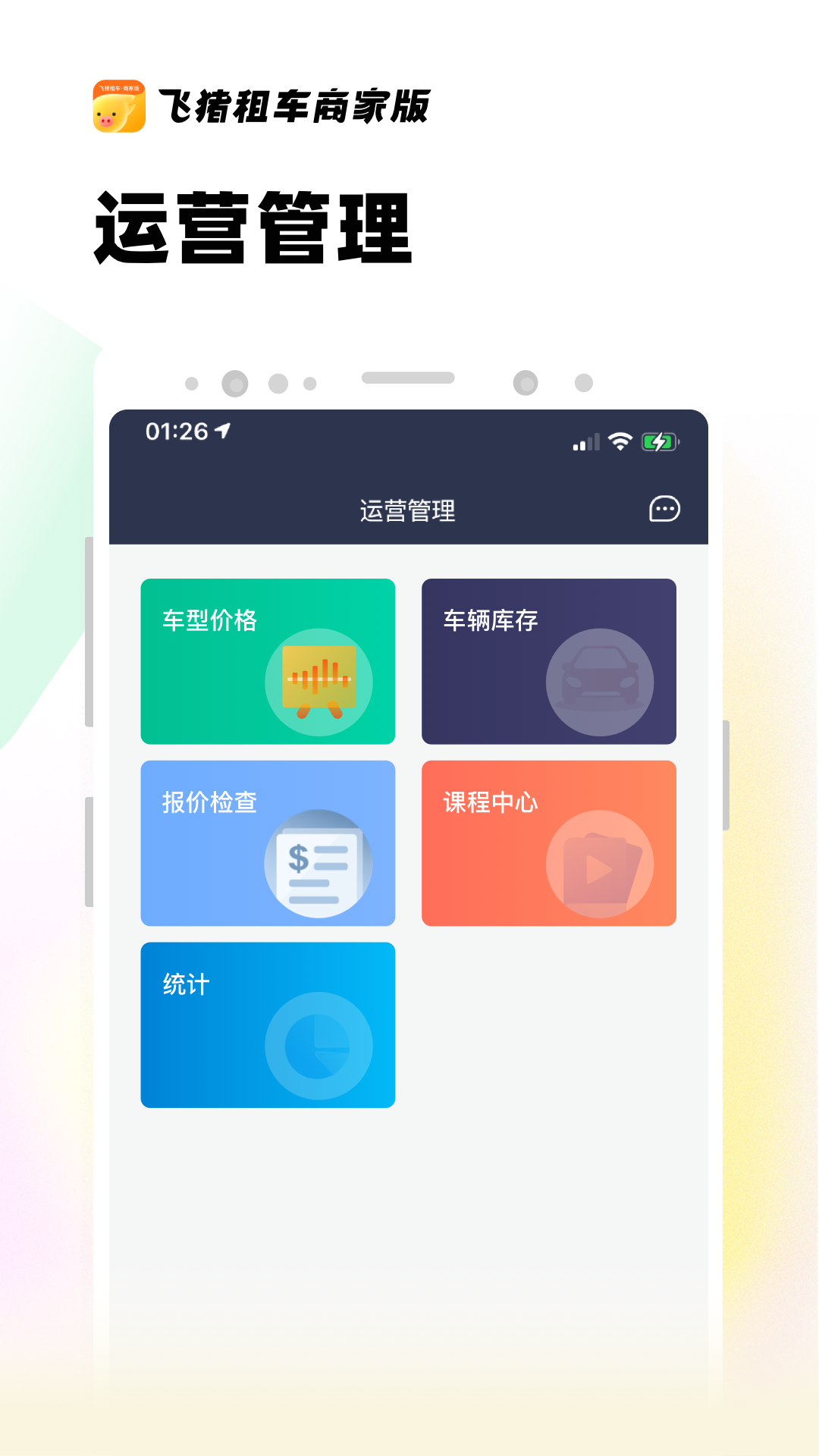 飞猪租车商家版 v2.0.7截图5