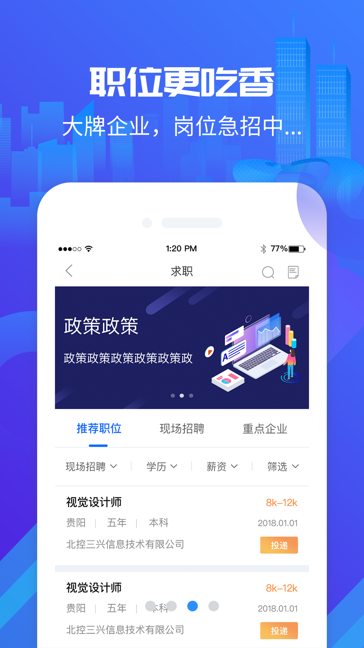 筑人才 v1.0.19.210818截图1