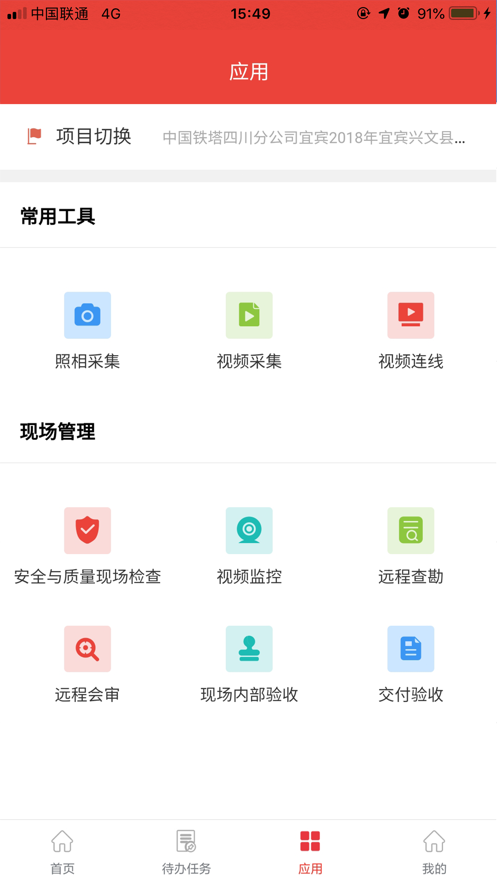 四川铁塔助手 v1.7.2截图2