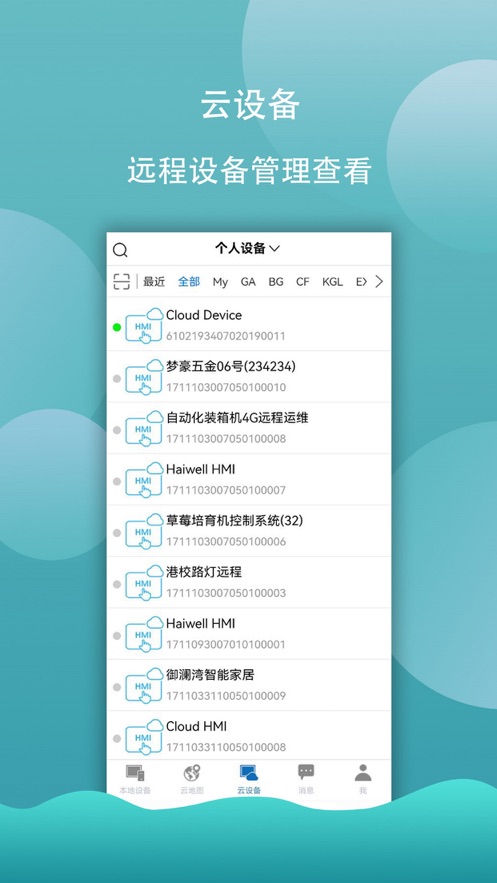 IoTBus Cloud物联巴士 v1.8.2截图1