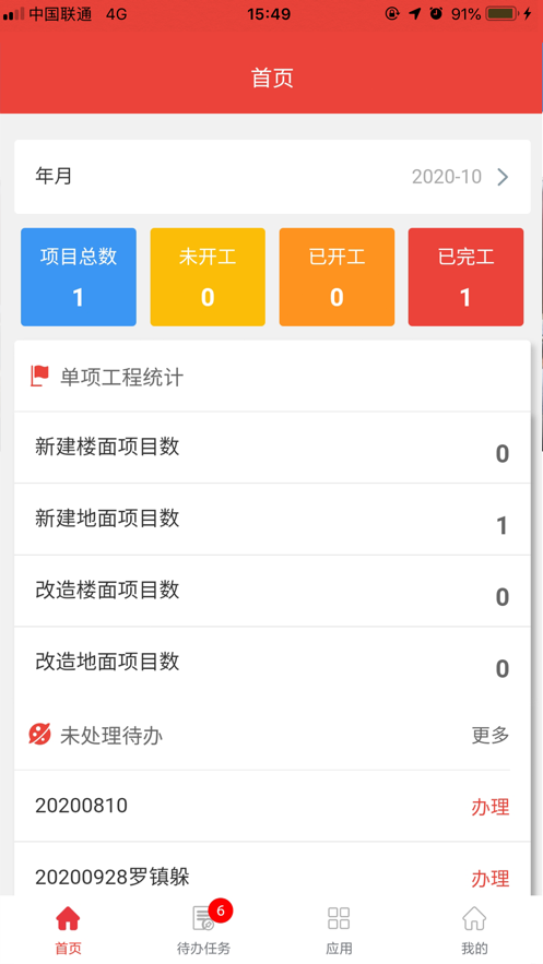 四川铁塔助手 v1.7.2截图4