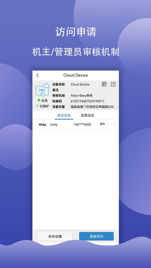 IoTBus Cloud物联巴士 v1.8.2截图4