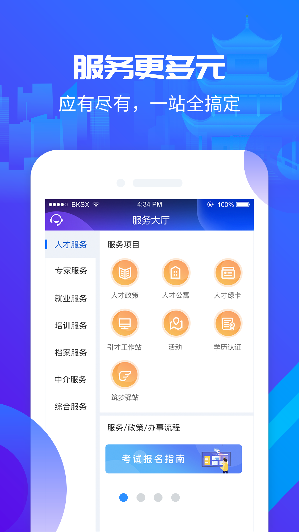 筑人才 v1.0.19.210818截图2