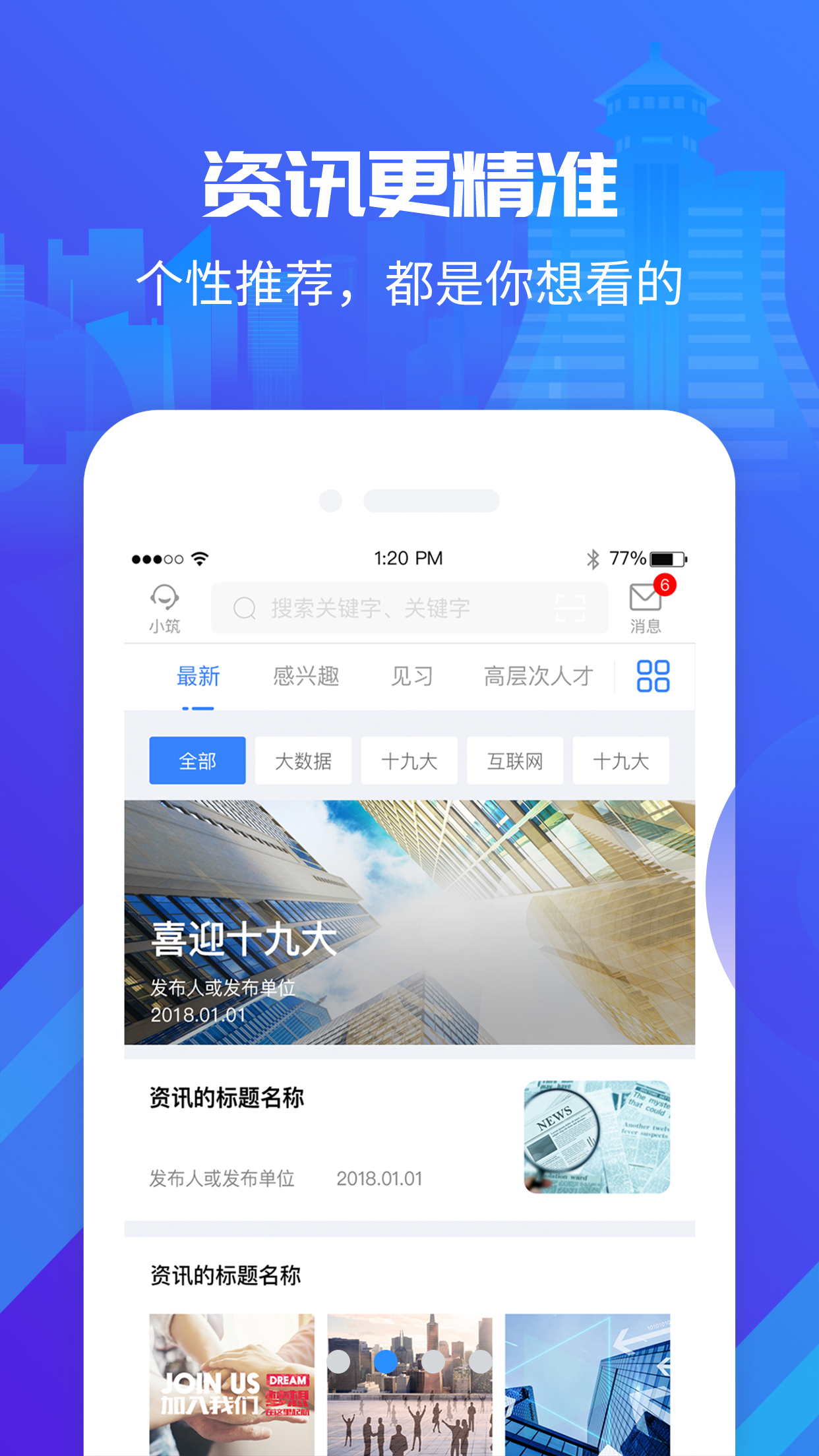 筑人才 v1.0.19.210818截图3