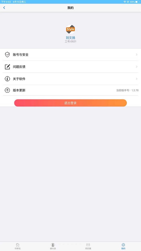 时代易控2.0 v1.3.25截图5