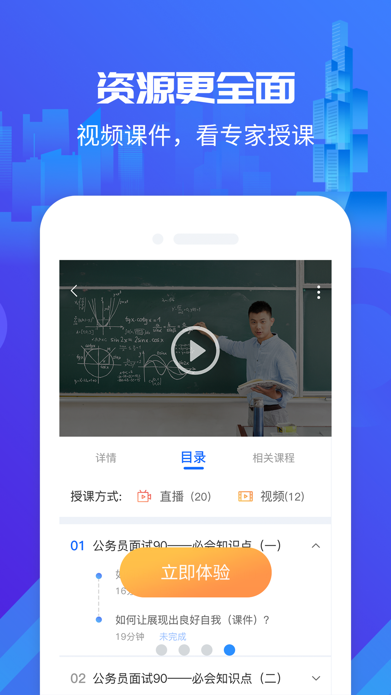 筑人才 v1.0.19.210818截图4