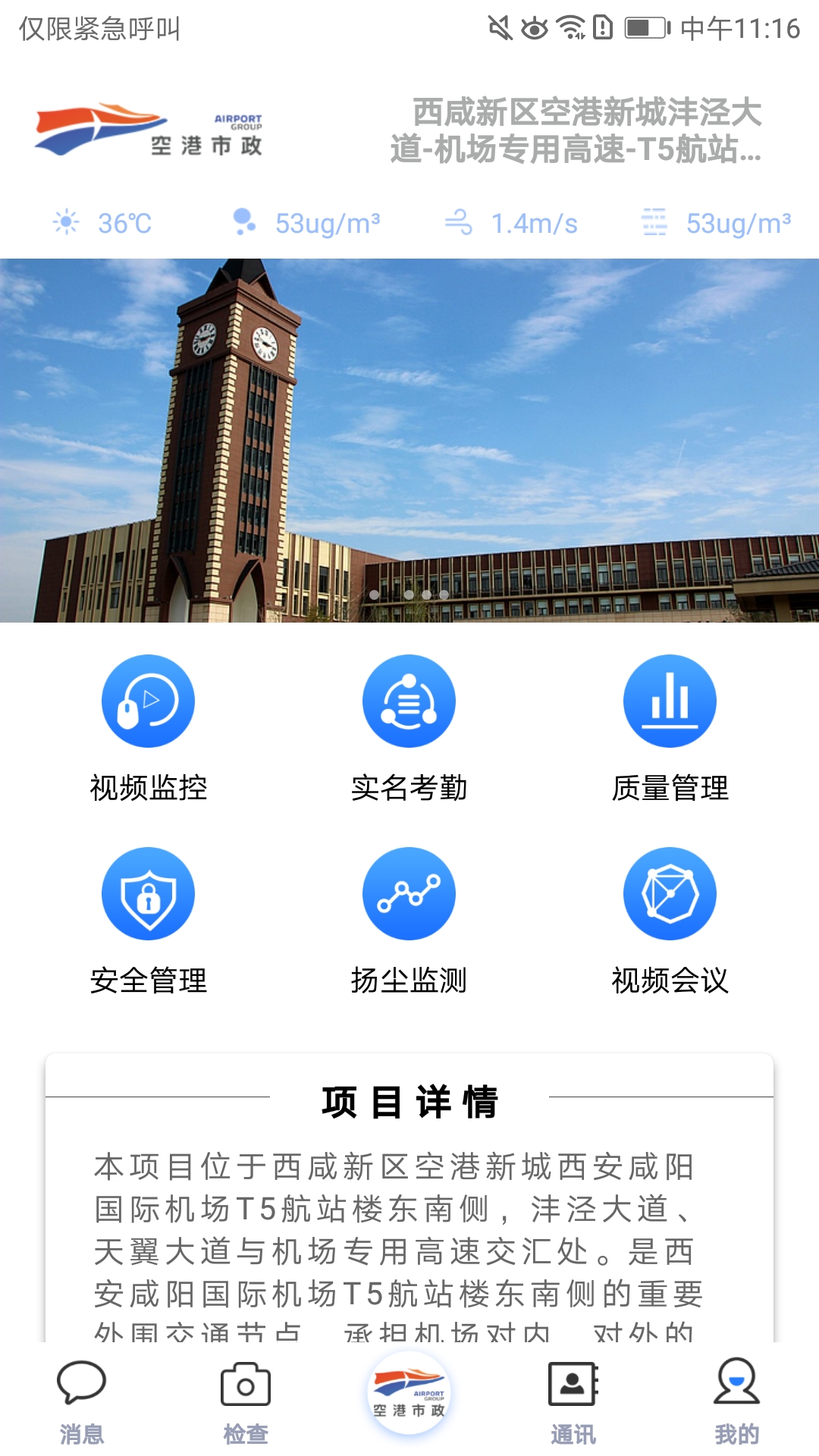 空港市政 v1.0.9截图1