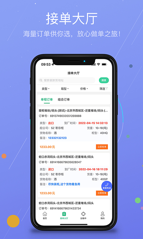 运运通 v1.1.0截图3