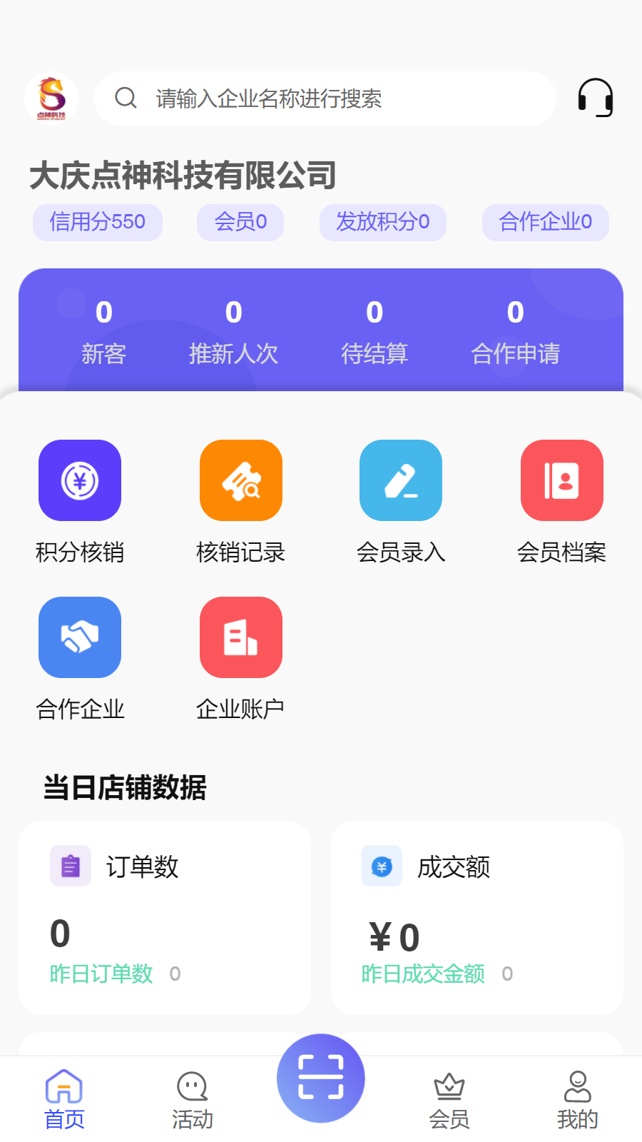 积秘企业版App v1.5.26截图1