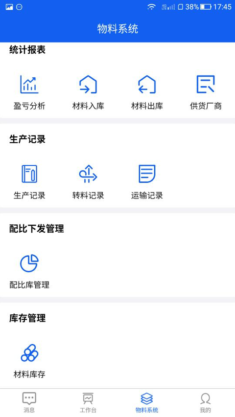 工研智慧工地 v1.62截图1