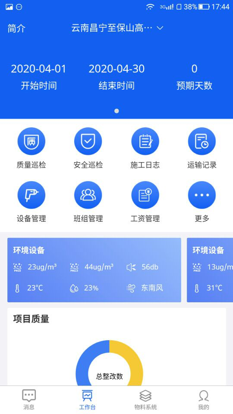 工研智慧工地 v1.62截图3