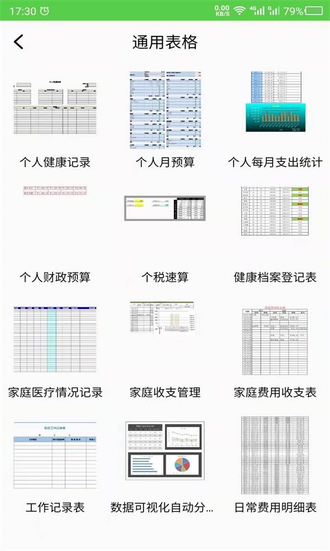 科想表格制作 v22.03.08截图3