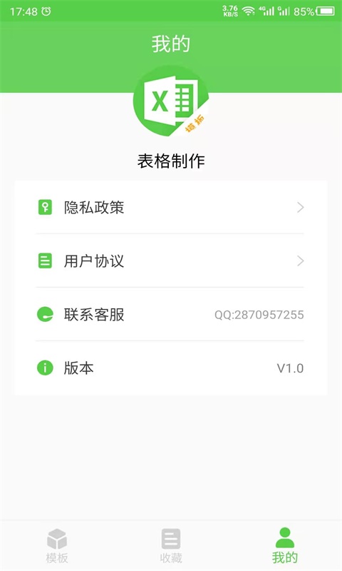 科想表格制作 v22.03.08截图4