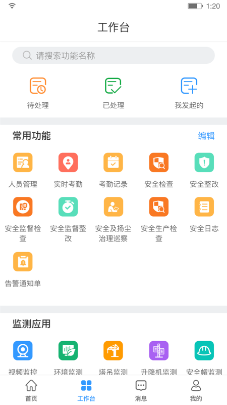 建造汇 v2.17.0截图1