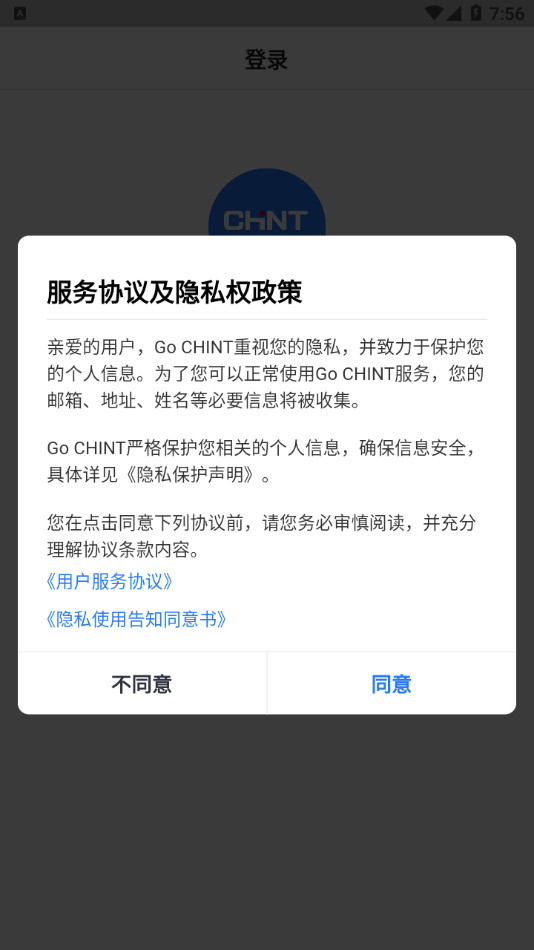 Go CHINT  v1.0.9截图1