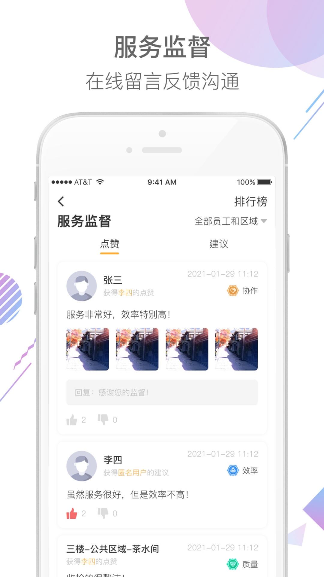 后勤帮 v1.1.14截图4