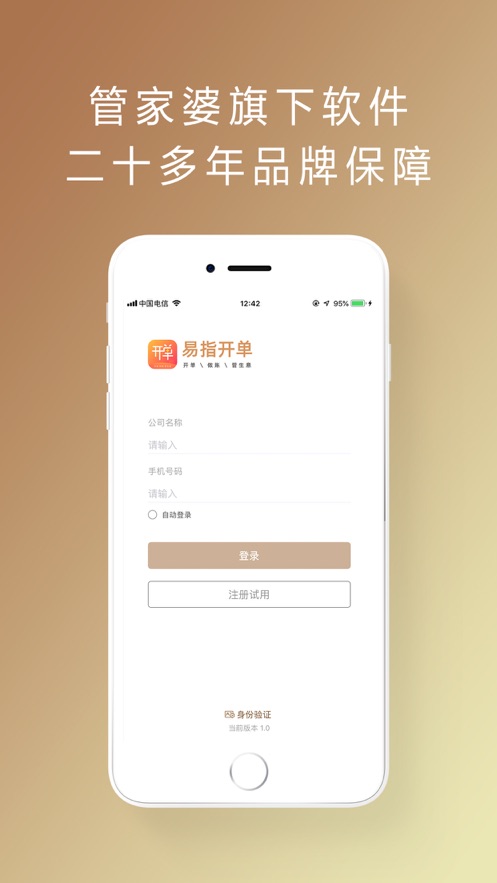 管家婆易指开单 v1.6.5截图1