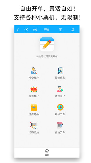 天天开单 v2.9.6截图1