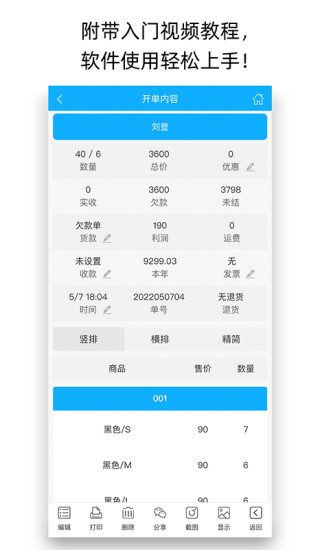 天天开单 v2.9.6截图3