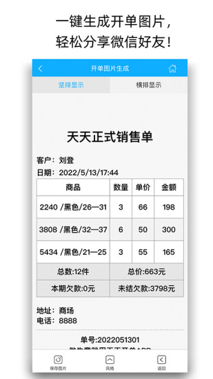 天天开单 v2.9.6截图4