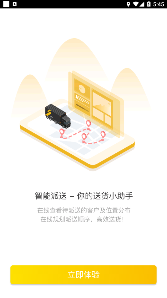 壹网通 v3.235.54.2截图2