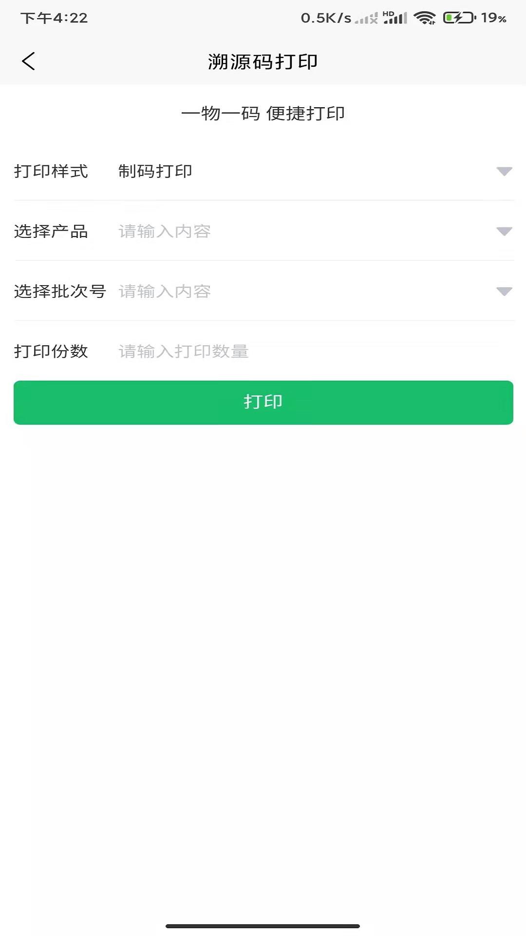 安徽农安追溯 v2.3.5截图3