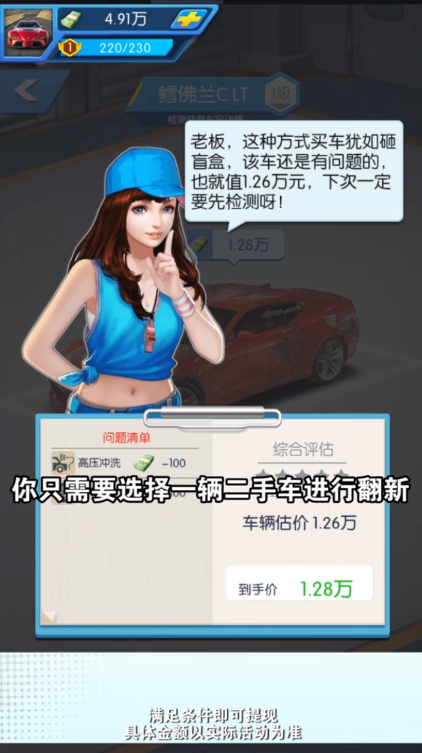 玩赚二手车 v1.0.1.000.0628.1623截图2