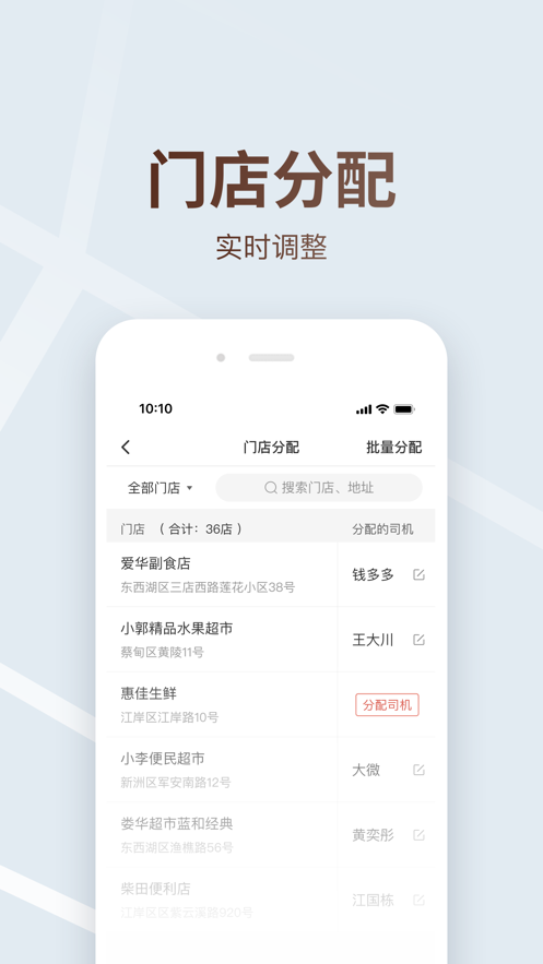 多多买菜司机端安卓版 v6.6.8截图2