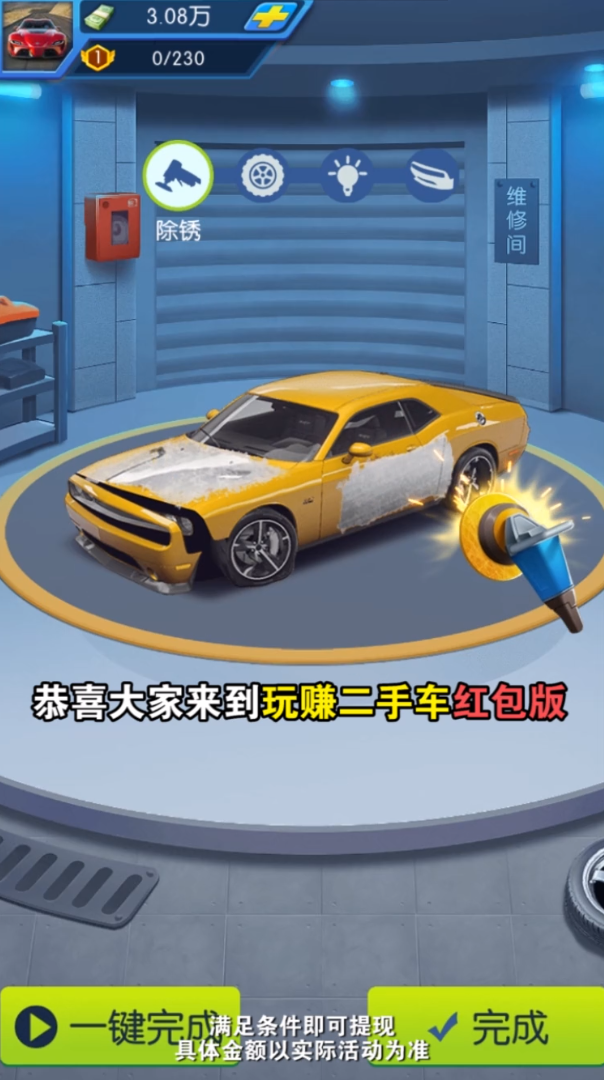 玩赚二手车 v1.0.1.000.0628.1623截图4