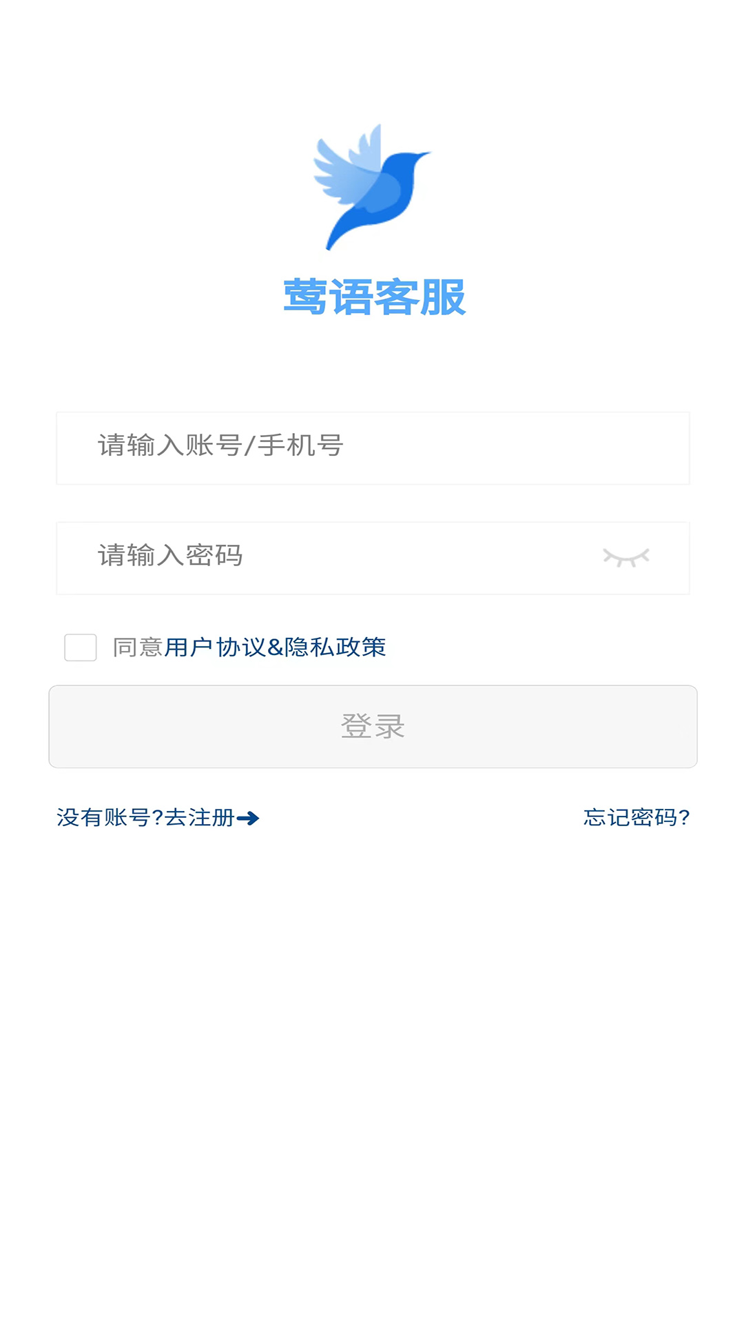 莺语客服系统 v4.3.4截图3