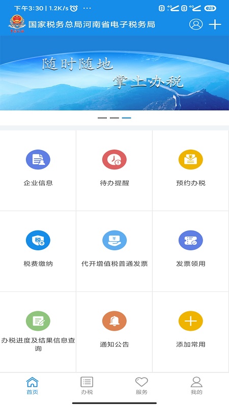 河南税务 v1.3.3截图1